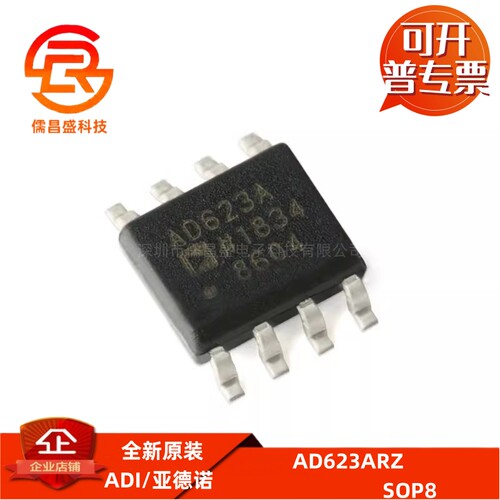 AD623ARZ 贴片SOP-8  单电源轨到轨仪表运算放大器芯片IC