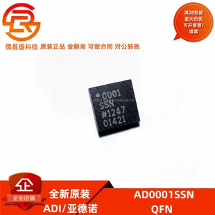 全新原装 AD0001SSN 封装QFN 现货直拍