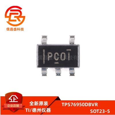 原装正品 贴片 TPS76950DBVR SOT-23-5 低压降稳压器(LDO)芯片