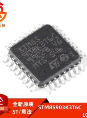 原装正品 STM8S903K3T6C LQFP-32 16MHz/8KB闪存/8位微控制器-MCU
