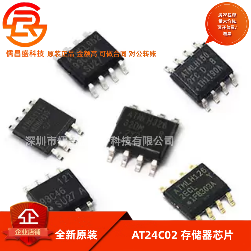 AT24C02 存储器芯片 AT24C0101/04B/08/512/256/AT93C66A 8脚SOP8