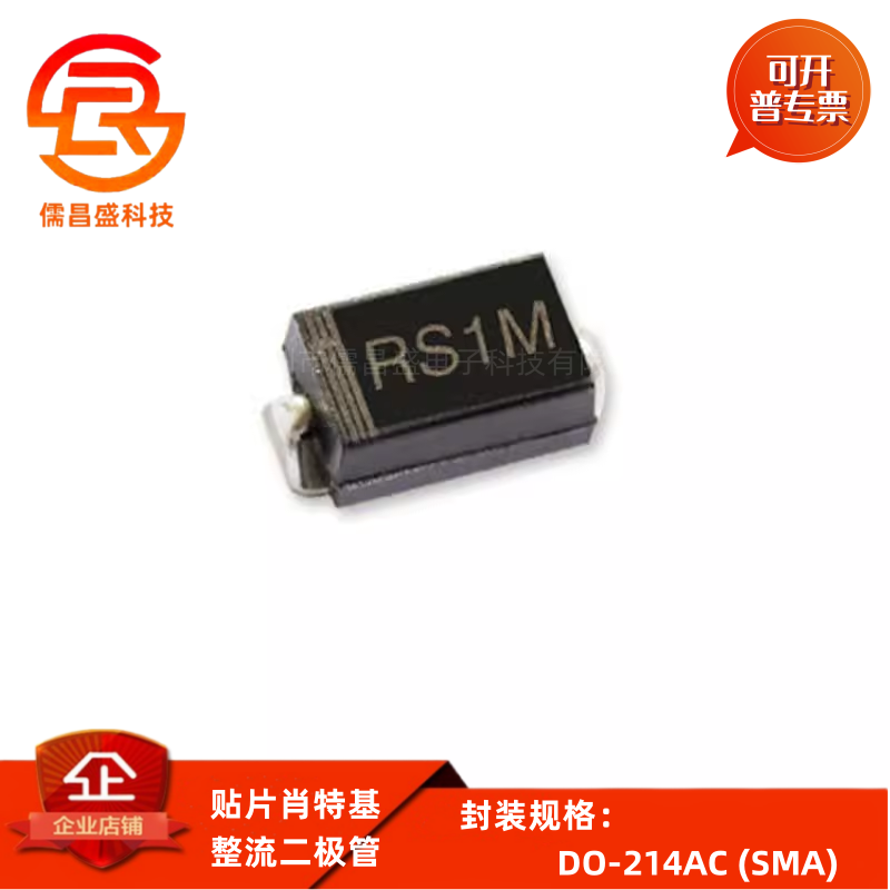 贴片高压快恢复二极管RS1M FR107 SMA DO-214AC 1A/1000V (50个)