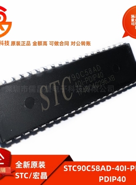 全新原装 STC90C58AD-40I-PDIP40 封装PDIP40 微控制器 STC单片机