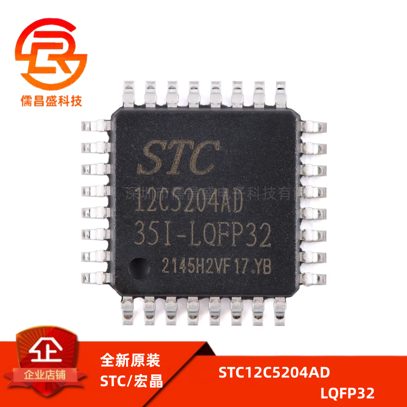 原装正品 STC12C5204AD-35I-LQFP32 1T 8051微处理器单片机芯片