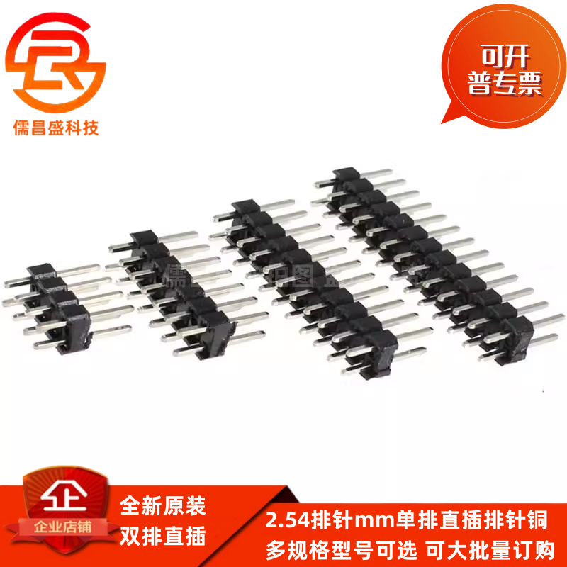 2.54mm 单排排针 1*2P/3/4/5/6/7/8/9/10/11/12/40P 针总长11.3mm