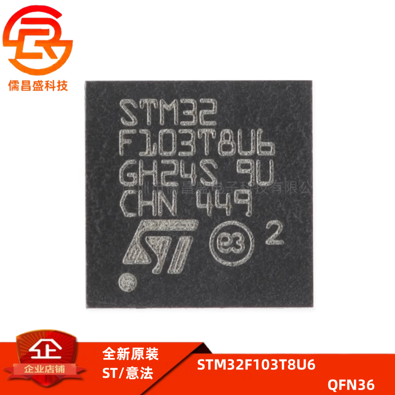 微控制器芯片ICSTSTM32F103T8U6