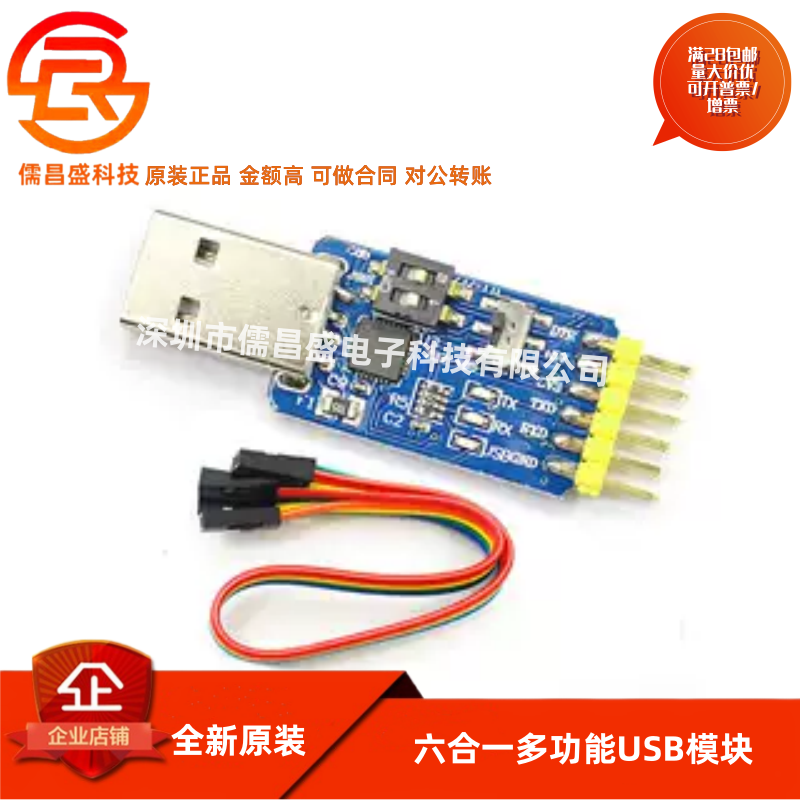 六合一多功能USB转UART串口模块CP2102 usb TTL485互转232自恢复