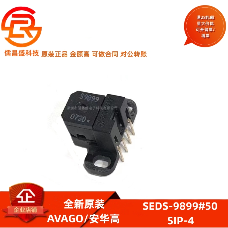 全新原装 SEDS-9899#50 封装SIP-4 光栅读头