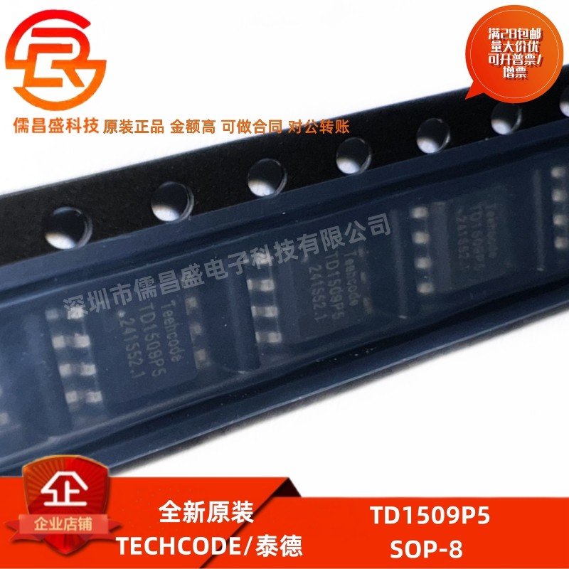 全新原装 TD1509P5 封装SOP8 降压开关型电压调节器芯片
