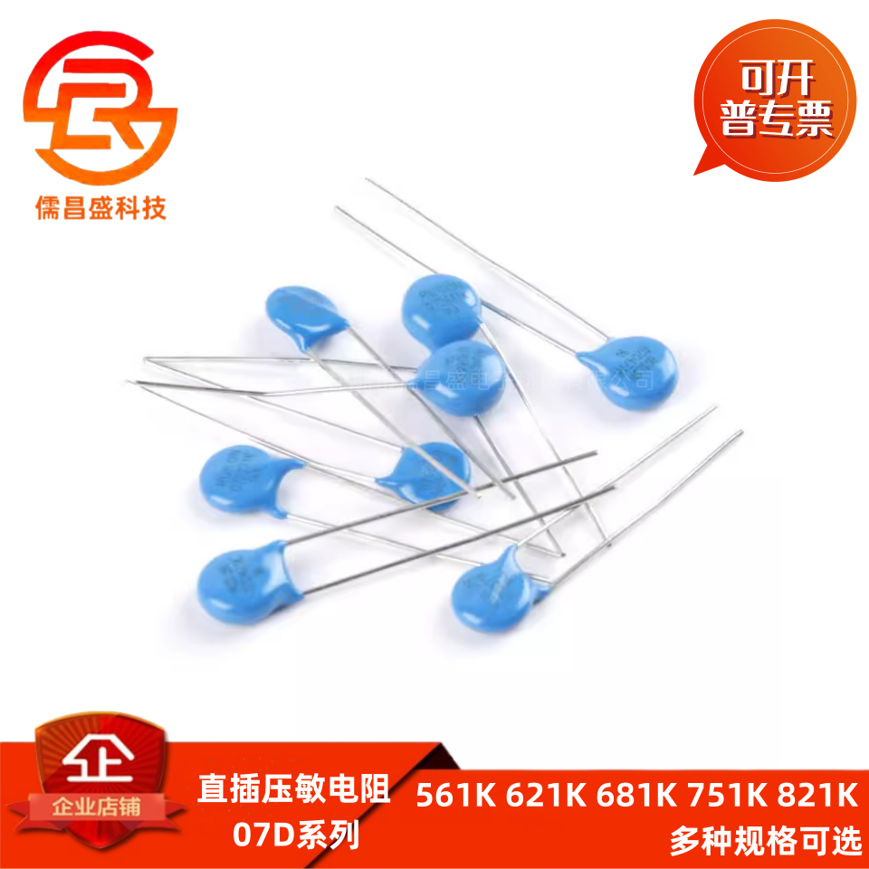 直插压敏电阻 07D561K 7D621K 7D681K 7D751K 7D821K ±10%