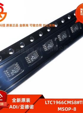 全新原装 LTC1966CMS8#TRPBF 丝印LTTG 封装MSOP-8 RMS-DC转换器