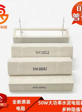 50W水泥电阻 68R75R80R100R150R200R250R300R330R470R500欧 1K 2K