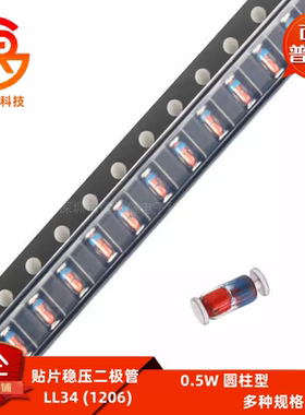 1206圆柱贴片稳压二极管 1/2W ZMM11V/12V/13V/15V/16V/18V LL-34
