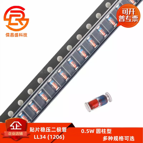 1206圆柱贴片稳压二极管 1/2W ZMM11V/12V/13V/15V/16V/18V LL-34