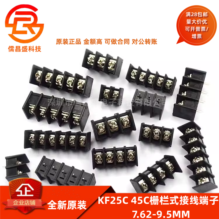 栅栏式接线端子DG/KF25C 45C 7.62-9.5MM中间脚2/3/4/5/6/12P端子