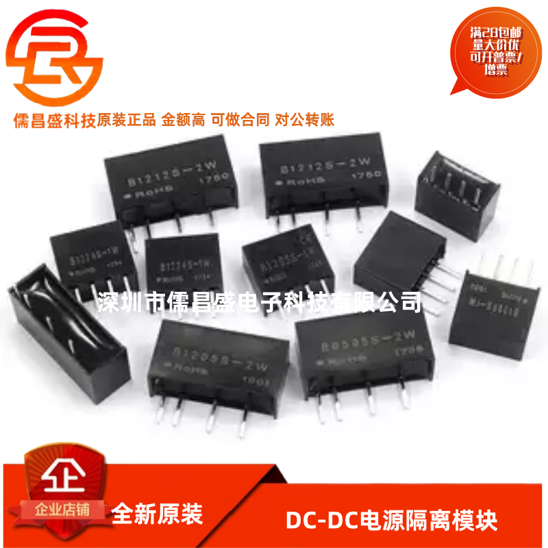 电源隔离DC-DC模块 B0505/9/12/24S-1W B1205/1212/1224S-2W 2405