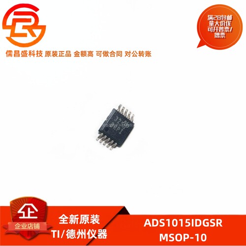 ADS1015IDGSR16位模数转换器