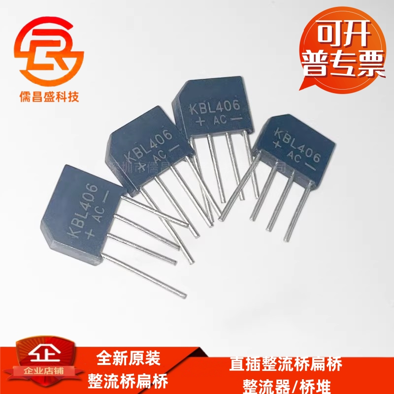 整流桥扁桥 KBL/KBU 406 408 410 606 608 610 806 808 810 1010