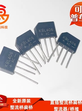 整流桥扁桥 KBL/KBU 406 408 410 606 608 610 806 808 810 1010