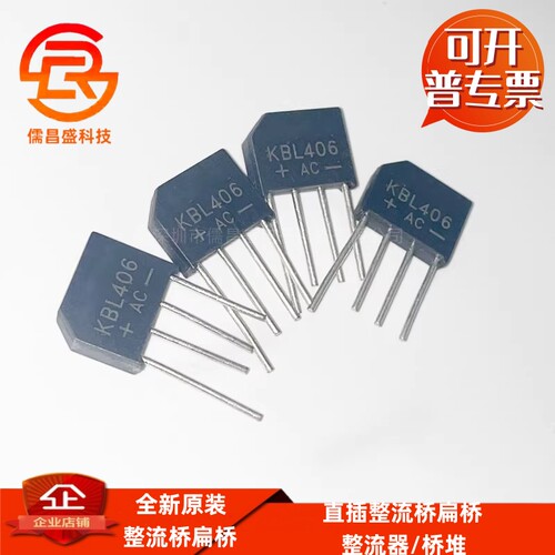 整流桥扁桥 KBL/KBU 406 408 410 606 608 610 806 808 810 1010