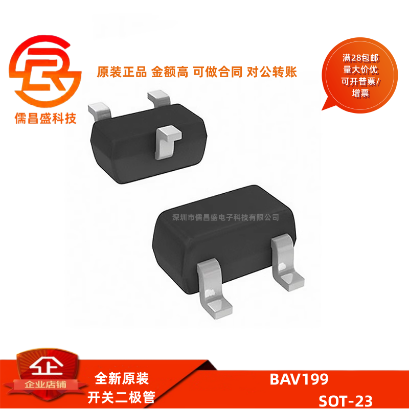 BAV199 SOT-23 70V/215mA 开关二极管 贴片（20只）
