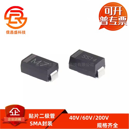 贴片二极管 1N5819 SS34 SS14 SS24 SS36 1N5824 SR160 1N5822
