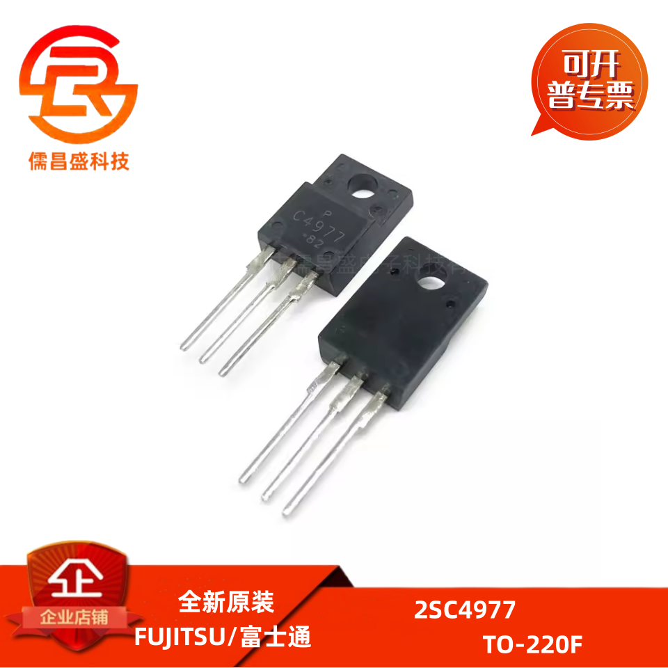 原装正品 2SC4977 功率管NPN道 7A/400V 三极管C4977 全新