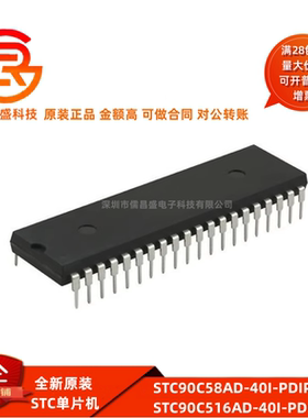 原装STC90C58AD-40I-PDIP40 STC90C516AD-40I-PDIP40 STC单片机