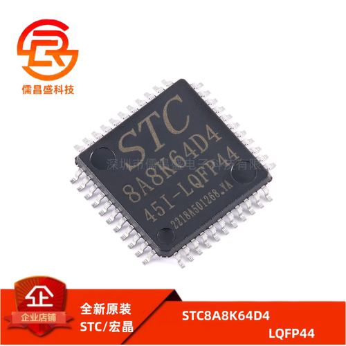 原装正品 STC8A8K64D4-45I-LQFP44 1T 8051微处理器单片机芯片