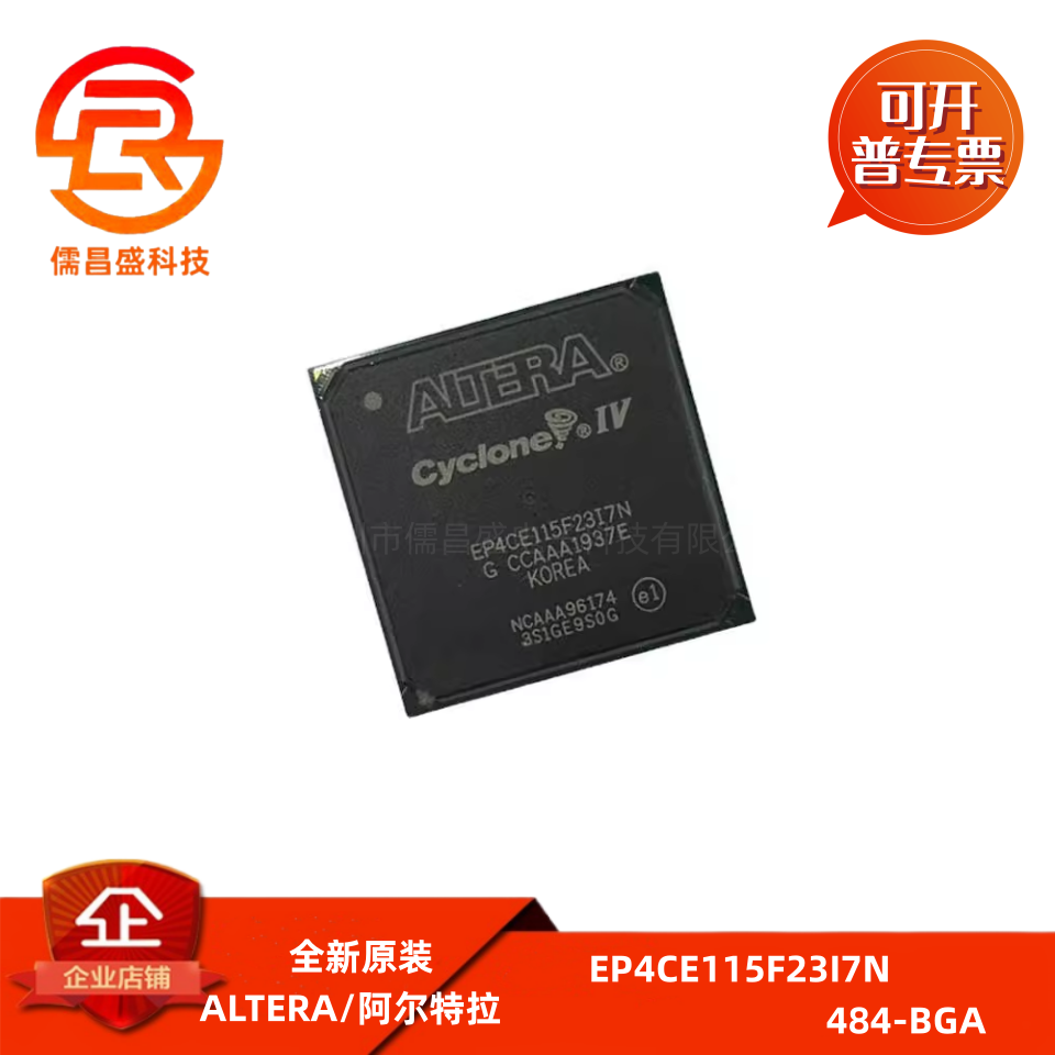 EP4CE115F23I7N 集成电路 嵌入式 -现场可编程门阵列484-BGA封装