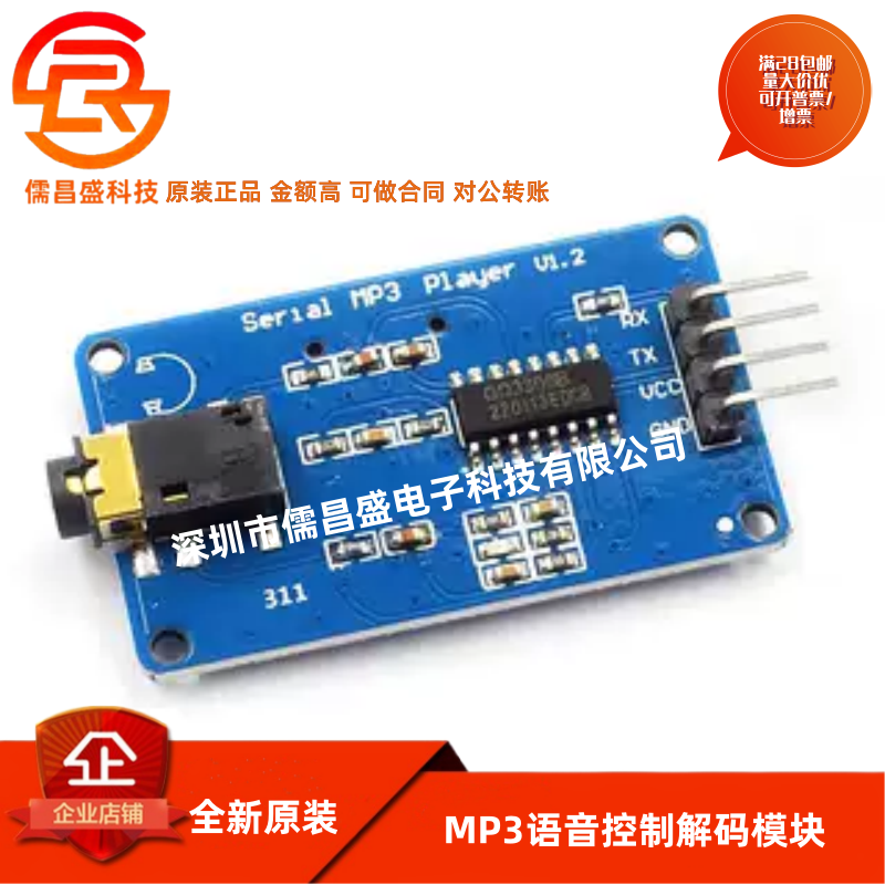 MP3 Player模块 wav格式音乐播放器 语音串口控制解码模块 TF卡槽