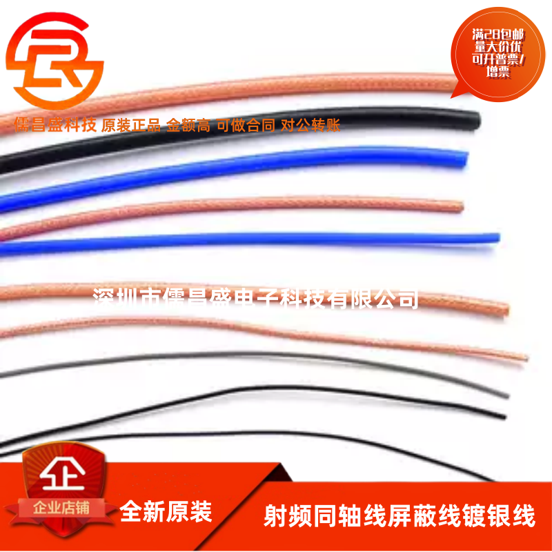 RG142 RG58 RG316/174 RF1.13 SYV50-5-7射频同轴线屏蔽线镀银线
