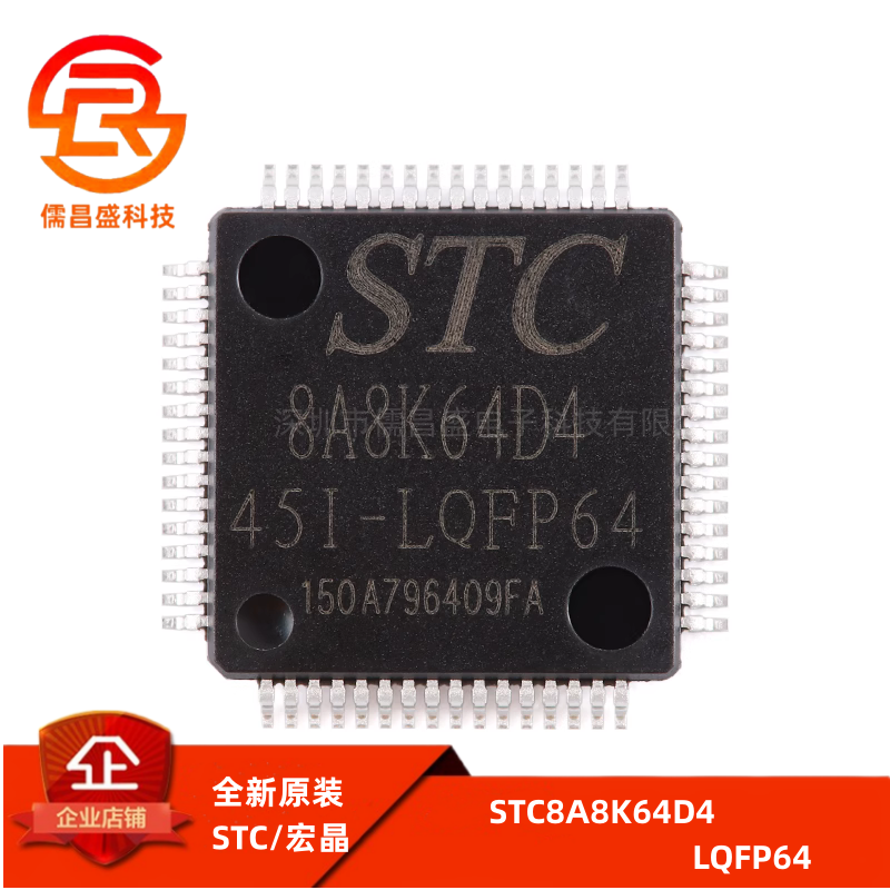 原装正品STC8A8K64D4-45I-LQFP64 1T 8051微处理器单片机芯片