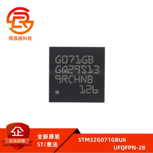 原装 STM32G071GBU6 UFQFPN-28 ARM Cortex-M0+ 32位微控制器-MCU