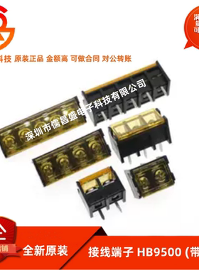 带盖 黑色栅栏式接线端子 间距9.5mm HB9500-2P3P4P5P6P7P8P9P10P