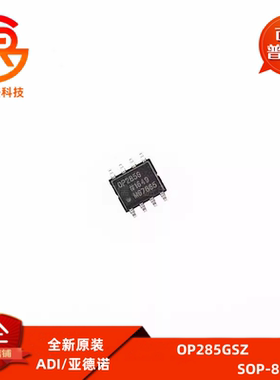 全新原装 OP285GSZ 丝印OP285G 贴片SOP-8 高性能运算放大器芯片