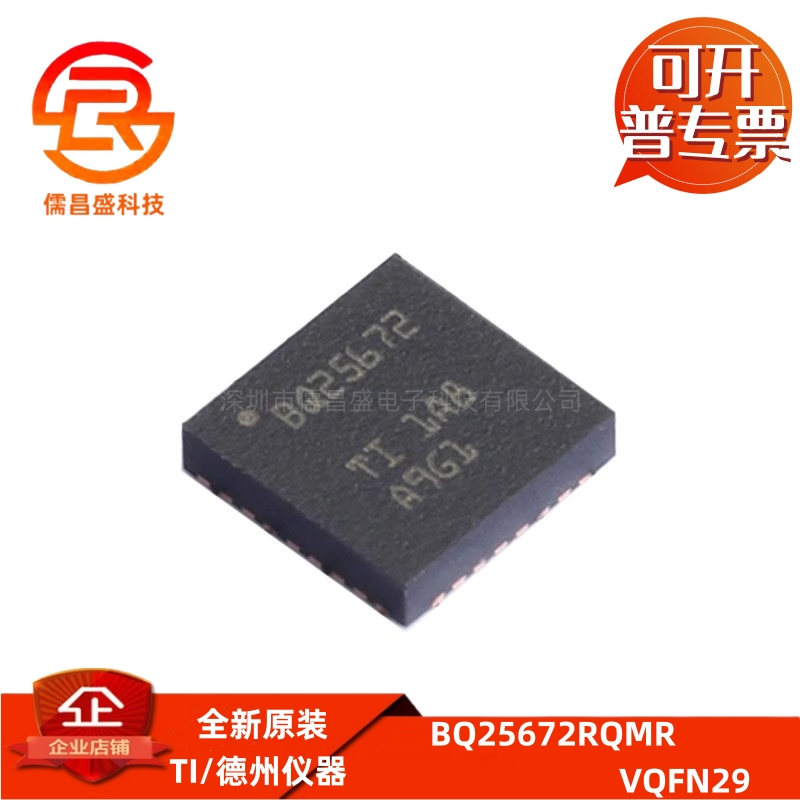 BQ25672RQMR 贴片VFQFN-29 1至4节3A降压型电池充电管理芯片IC