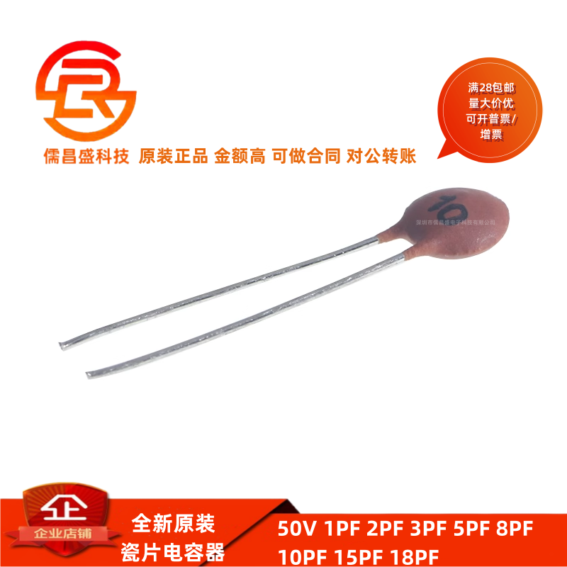 瓷片电容器50V 1PF 2PF 3PF 5PF 8PF 10PF 15PF 18PF(1000只)