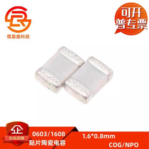 0603 贴片电容68pF 100pF120pF 150pF 180pF 220PF 5% COG/NPO