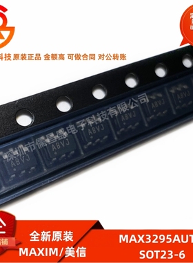全新原装 MAX3295AUT+T 封装SOT23-6 丝印ABVJ RS-485收发器芯片