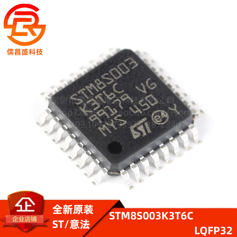 芯片IC微控制器STSTM8S003K3T6C