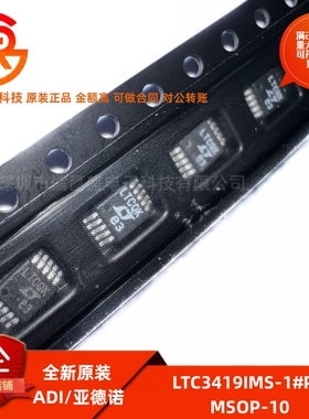 全新原装 LTC3419IMS-1#PBF 丝印LTCQK 封装MSOP-10 电源芯片IC