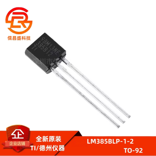 原装正品 直插 LM385BLP-1-2 TO-92-3 1.235V 微功耗基准电压芯片