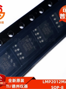 全新原装 LMP2012MAX 封装SOP-8  电路通用运算放大器集成芯片