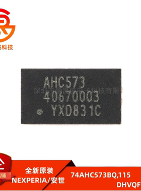 原装正品 74AHC573BQ,115 DHVQFN-20 八路D型透明锁存器；三态
