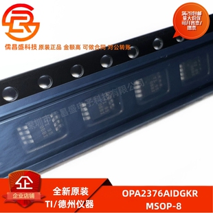 全新原装 OPA2376AIDGKR 封装MSOP-8 丝印OBBI 精密运算放大器