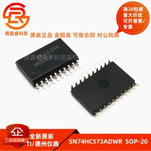 原装正品 SN74HC573ADWR SN74HC573 封装 SOP-20 逻辑芯片