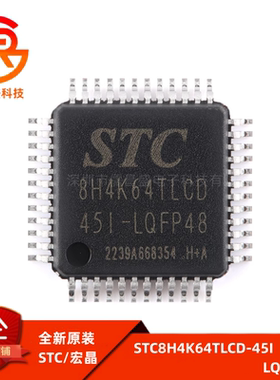 原装正品 STC8H4K64TLCD-45I-LQFP48 1T 8051单片机 微控制器MCU