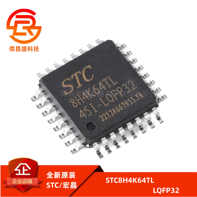 原装正品STC8H4K64TL-45I-LQFP32 1T 8051单片机 微控制器MCU芯片