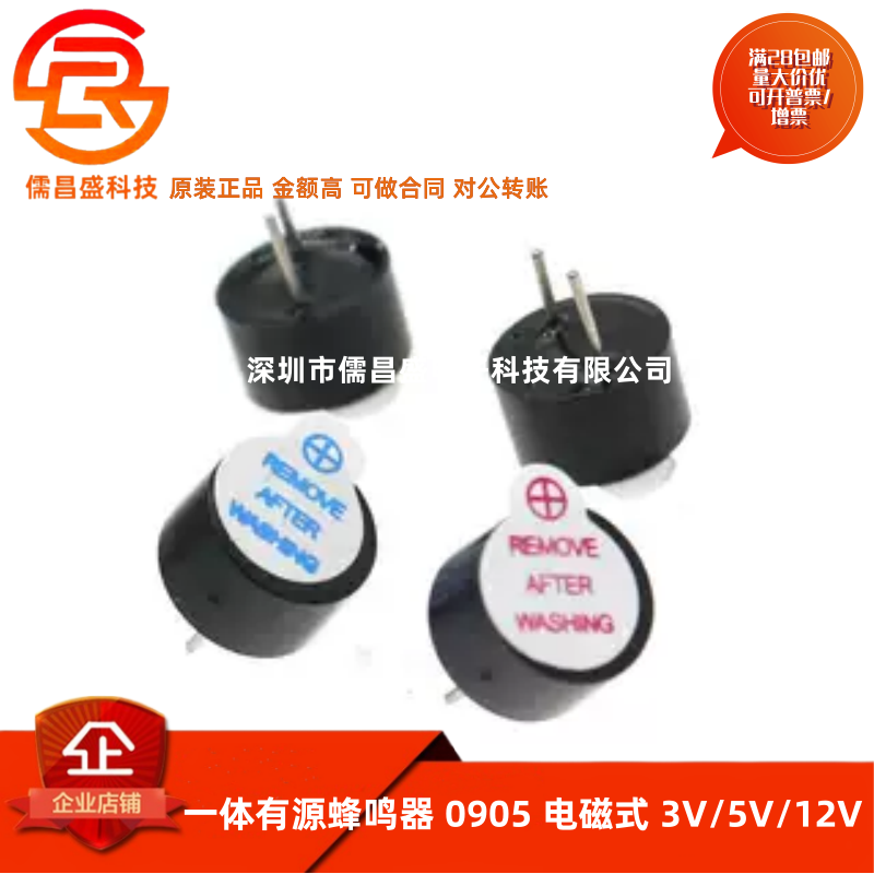 小体积 一体有源蜂鸣器 9*5mm TMB09A03 05 12 3V/5V/12V